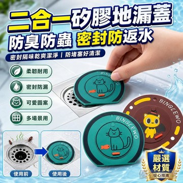 🚀隔日現發🚀二合一防臭防蟲地漏貼地漏墊地漏蓋硅膠可愛卡通廁所封口蓋雙層 水孔蓋 矽膠墊 排水孔墊 防臭墊