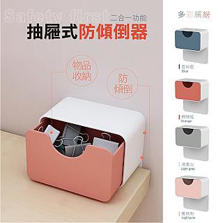 Style 兒童安全抽屜式防倒收鈉盒(可堆疊)(多色任選)