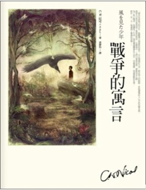 戰爭的寓言[二手書_普通]