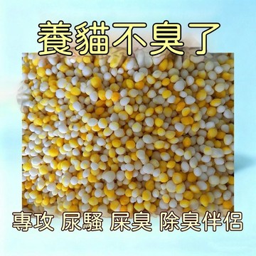 【24時特賣】貓砂除臭 貓砂盆除臭 除臭珠 除臭劑 去異味 貓砂除臭顆粒 貓砂除臭劑 貓砂消臭 除臭貓咪除臭顆粒去尿騷屎