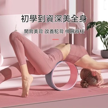 ✈新北發貨✨瑜珈滾筒 普拉提圈 背部後彎神器 達摩輪 瑜珈輪 瑜珈圈 瑜珈健身輪 瑜珈器材 普拉提環 瑜珈滾輪