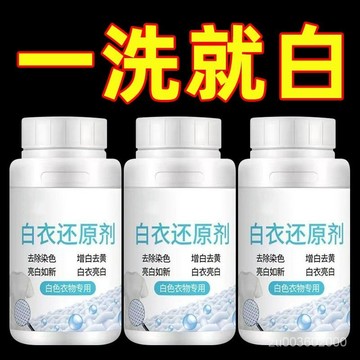 🔥台灣24H🔥強力漂白劑漂白粉白色衣物去汙染色增白白衣還原劑洗白衣服彩漂粉 NXMX