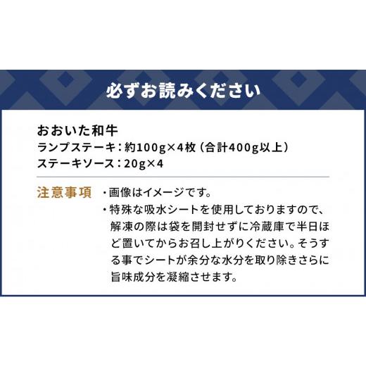 ふるさと納税 大分県 津久見市 おおいた和牛 ランプステーキ約100g×4枚 合計400g以上 牛肉 黒毛和牛 バラ肉 和牛 豊後牛 赤身肉 焼き肉 焼肉 大分県産 九州産…