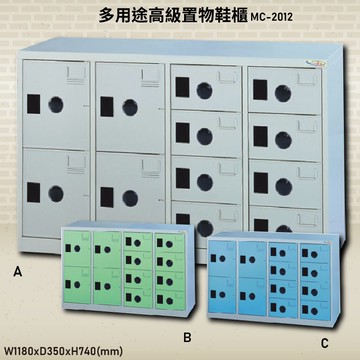 鞋類收納最便利～大富 MC-2012 多用途高級置物鞋櫃 (鞋櫃/收納櫃/置物櫃/鞋子存放/收納/學校/宿舍)