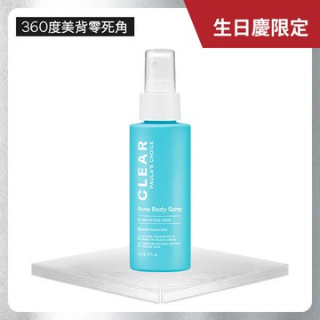 淨無痘2%水楊酸美體噴露