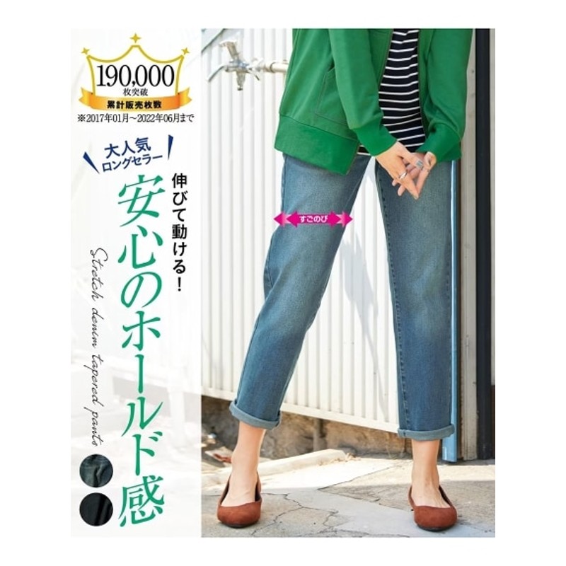 大きいサイズ】すごのびストレッチデニム9分丈テーパードパンツ