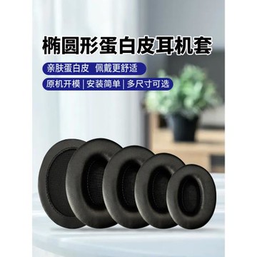 通用橢圓形耳機套95x75mm網吧網咖耳罩電競游戲耳套頭戴式記憶海綿套替換耳機罩保護套耳麥耳墊耳冒更換配件
