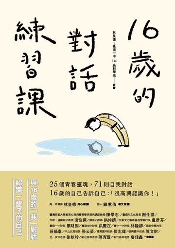 【電子書】16歲的對話練習課
