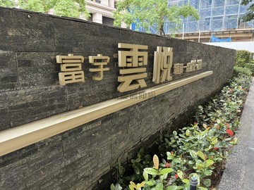 專任富宇雲悅高樓明亮美裝平車三房｜新竹市東區埔頂一路