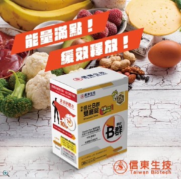 信東生技 倍比b群雙層錠30錠/盒小資屋