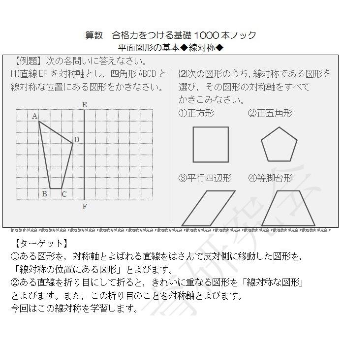 算数合格力をつける基礎1000本ノック-平面図形の基本