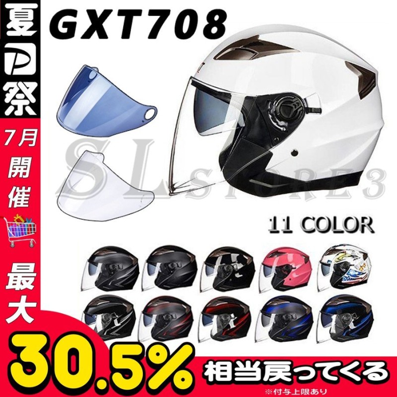 ヘルメット ジェットヘルメットBEON ジェット バイク用品 内装洗濯可能 シールド付 レディース メンズ11色 安い購入