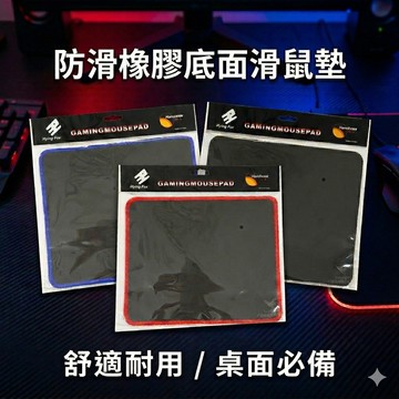 現貨《文具用品C8E】防滑橡膠底面滑鼠墊 ♥ 辦公遊戲適用滑鼠墊 電腦周邊配件 舒適耐用桌面必備