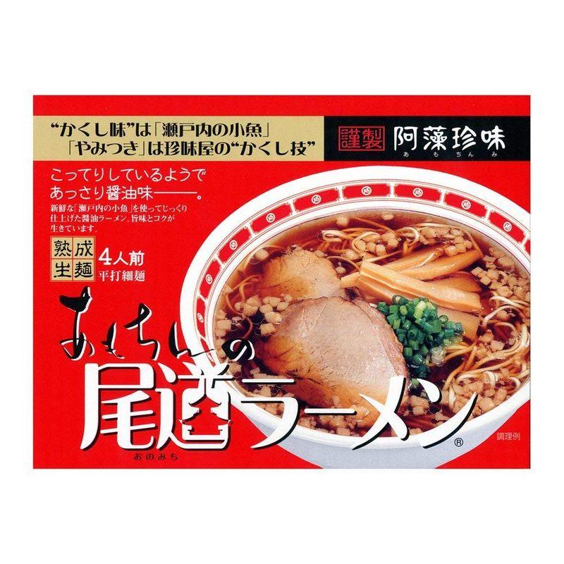 尾道ラーメン しょうゆ味 生麺 スープ付 ４人前 ２箱セット １食につき麺１００ｇスープ５５ｇ 手土産袋付き 阿藻珍味 瀬戸内の小魚だし ご