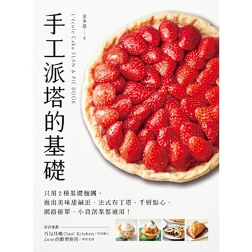 手工派塔的基礎_Readmoo 讀墨電子書