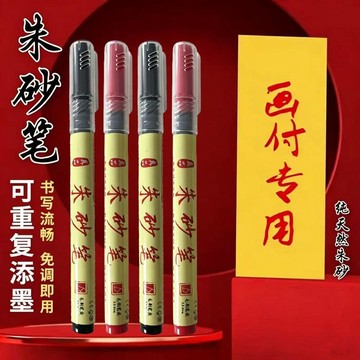 🔥臺灣熱賣⚡️硃砂筆 含硃砂液 道家書法 抄寫 紅墨開禮點睛符畫毛筆喜字 水彩筆🎉