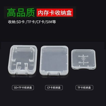 💥免運臺灣有貨💥SD收納盒單反相機內存卡盒CF TF卡SIM手機保護套儲存包塑料小白盒🌟可開票