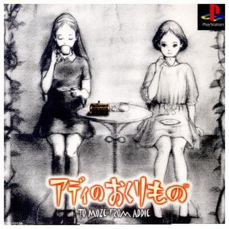 中古即納』{表紙説明書なし}{PS} アディのおくりもの ソニー  