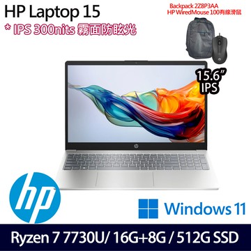 《HP 惠普》HP Laptop 15-fc0008AU (15.6吋/Ryzen 7 7730U/16G+8G/512GB SSD/Win11/特仕版)