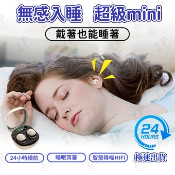 【 mini耳機 】睡眠耳機 藍芽耳機 迷你雙耳 降噪耳機 隱形耳機 長續航特工耳機 小藍芽耳機 極致音質 無線耳機