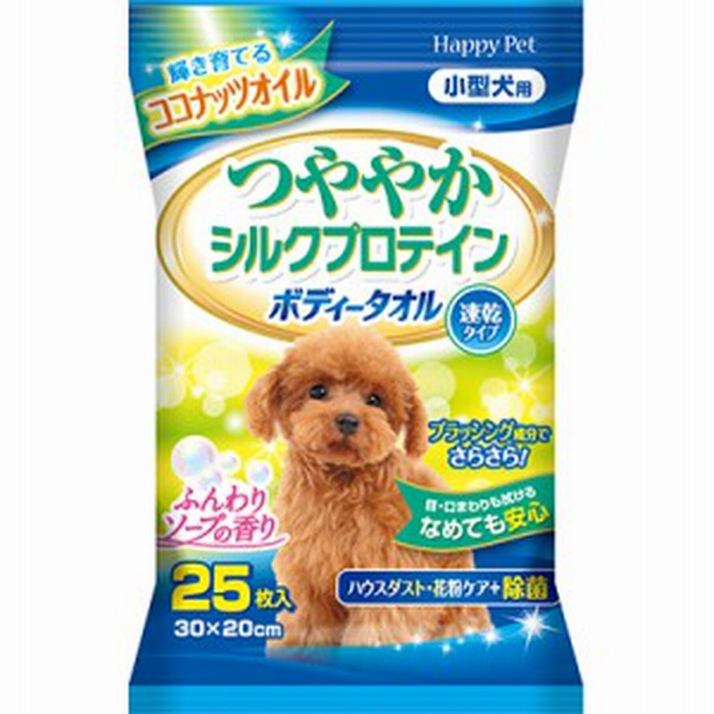 つややかミルクプロテイン ボディータオル小型犬用わんぱく 犬 ペット 通販 Lineポイント最大1 0 Get Lineショッピング