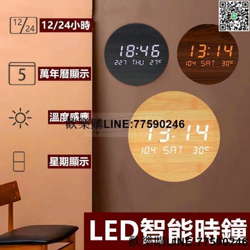 【歡樂購】【公司貨免運】【LED木質掛鐘】木頭鐘 牆鐘 LED時鐘 圓形數字鐘 掛牆鐘 數碼萬年曆溫度電子數字掛鐘 靜音