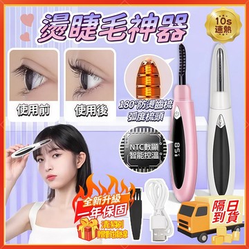 隔日到貨🚀燙睫毛器 電動睫毛卷翹器 智能溫控捲翹器 燙睫毛夾 睫毛梳 睫毛定型 燙睫毛梳