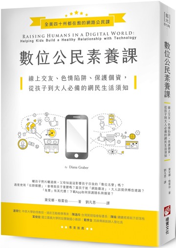 數位公民素養課：線上交友、色情陷阱、保護個資，從孩子到大人必備的網民生活須知