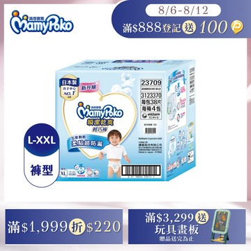 滿意寶寶 瞬潔乾爽 輕巧褲/褲型尿布 箱購 (L-XXL)