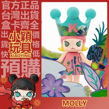 【小穎玩具】MEGA ROYAL MOLLY 400% 1000% 童心2026 公仔 大娃 大體 擺件 禮物 泡泡瑪特