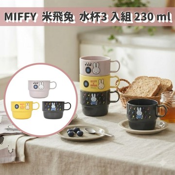 🌲森林喵🌲日本製 KUTSUWA 米飛兔 Miffy 塑膠水杯 3 入組 MF937 可微波 食洗機 兒童水杯 刷牙杯