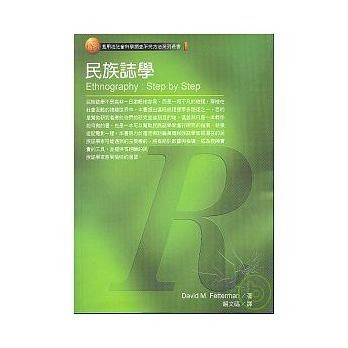 民族誌學[二手書_普通]