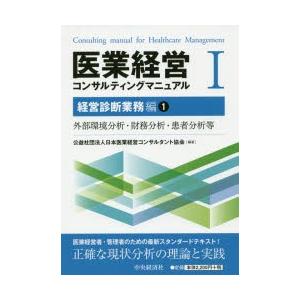医業経営コンサルティングマニュアル 1 | LINEブランドカタログ