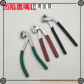 汽車凹陷修復鷹嘴鉗夾邊鉗輪眉鉗子無痕修復整平工具凹凸修坑輔助 可開發票✔Car Supplies 🚗臺灣出貨🚗