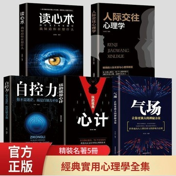 正版 🔥讀心術 自控力 心計 氣場人際交往心理學社交勵志情商成功書籍