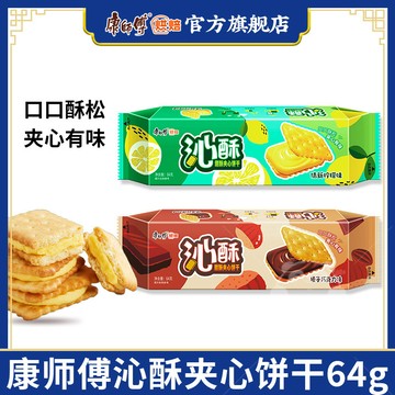 沁酥夾心餅幹 檸檬巧克力 休閒下午茶 追劇零食 網紅小喫