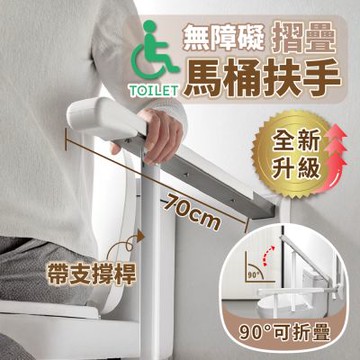 70cm無障礙摺疊馬桶扶手(304不鏽鋼 馬桶 浴室扶手 無腿 輔助扶手 防滑 安全扶手 安全桿)