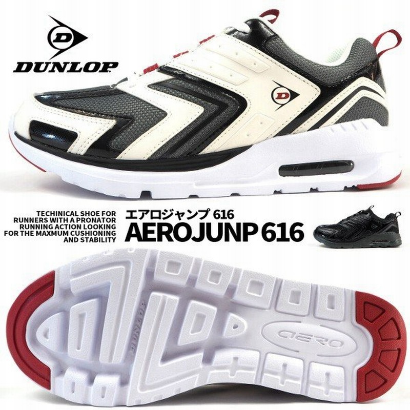 ダンロップ Dunlop エアロジャンプ616 Da616 ランニングスニーカー エアーシューズ メンズ 通販 Lineポイント最大0 5 Get Lineショッピング