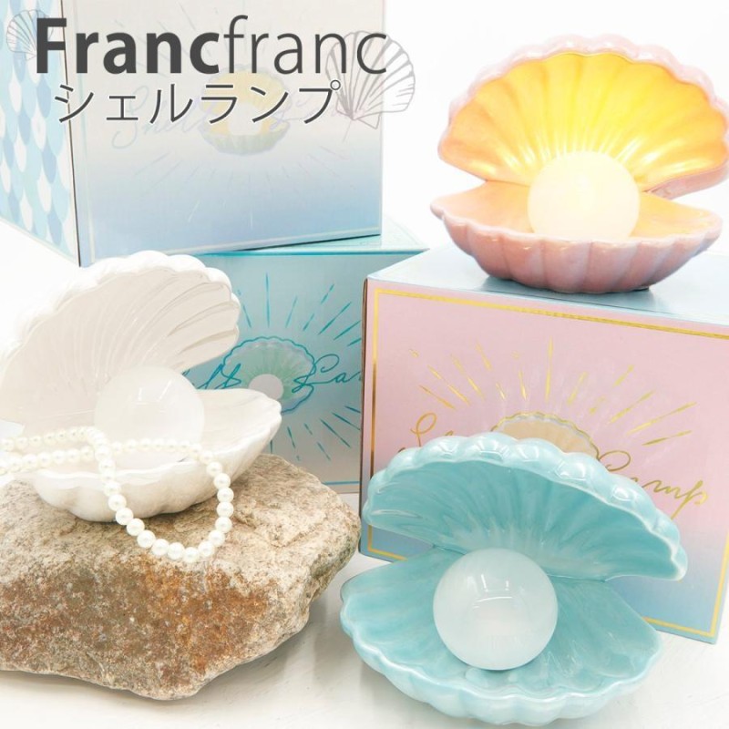 Francfranc (フランフラン) シェル ランプ テーブルランプ | LINEブランドカタログ