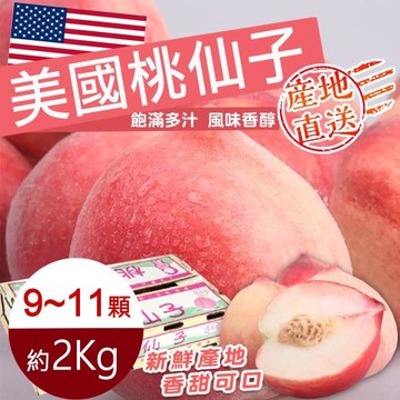 果物樂園-美國桃仙子水蜜桃(9-11入_約2kg/盒)