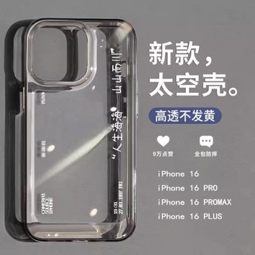 適用于蘋果16pro的手機殼iPhone15小眾高級感14promax新款人生海海12透明xs全包防摔8plus男11網紅pro女款xr