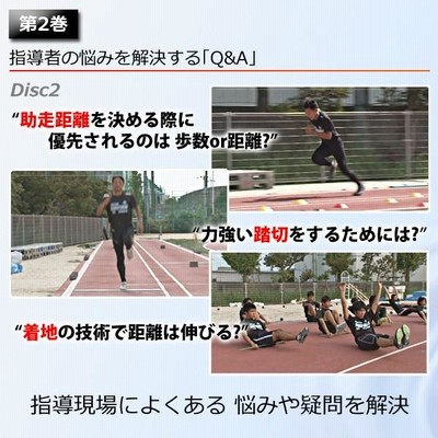 摂津高校「走幅跳指導」AtoZ DVD 陸上 坂部雄作 964-S 全2巻