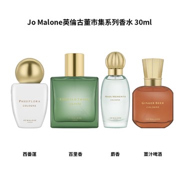 【Jo Malone】經典香水 30ml 多款任選