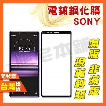 SONY XPERIA PRO-I 鋼化膜 保護貼