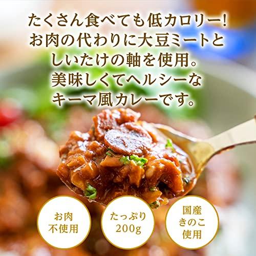 森のきのこ?楽部 森のきのこカレー(200g × 5食セット   1人前   大豆ミートのキーマ風カレー) 簡単 レトルト (国産きのこと お肉不使用