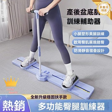【美腿瘦腿神器】夾腿機 健身器材 瘦大腿 盆底肌訓練 家用健身 產後恢復 美臀塑形 多檔調節 靜音設計 女性專屬
