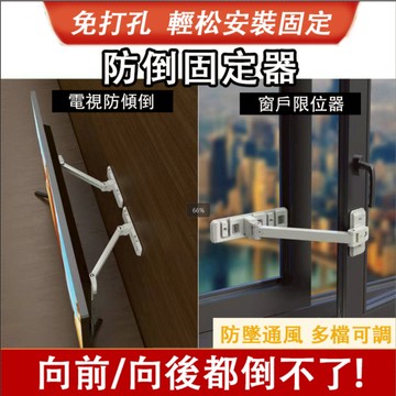 隔日🔥電視機固定防倒 固定防倒器 電視防倒神器液晶顯示器前後防傾倒 電視機防推倒防摔固定器 扣防推倒固定支架 防地震