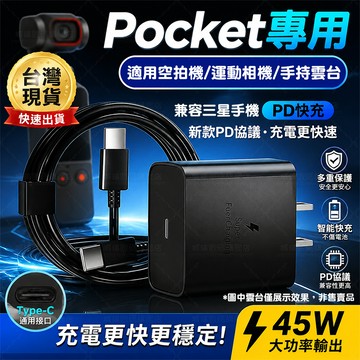 適用大疆充電器 PD45W快充頭 pocket2/3手持雲台空拍機 action4/5運動相機mini3/4pro充電頭