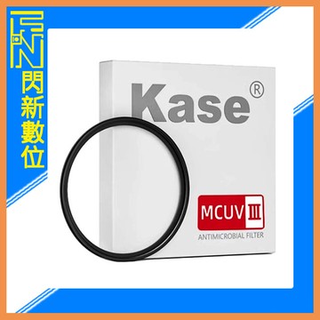 Kase 卡色 MCUV III 55mm 多層鍍膜保護鏡(55 雙面18層奈米鍍膜、防水防霉、耐磨防刮、極致輕薄)公司貨