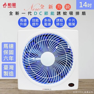 勳風 14吋變頻DC吸排風扇/換氣扇/排風扇 HFB-K7314 紫光誘蚊-排出